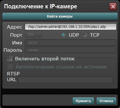Rtsp user password. Программа для просмотра камер по IP адресу. RTSP поток. RTSP ссылка. Программа для RTSP камер.